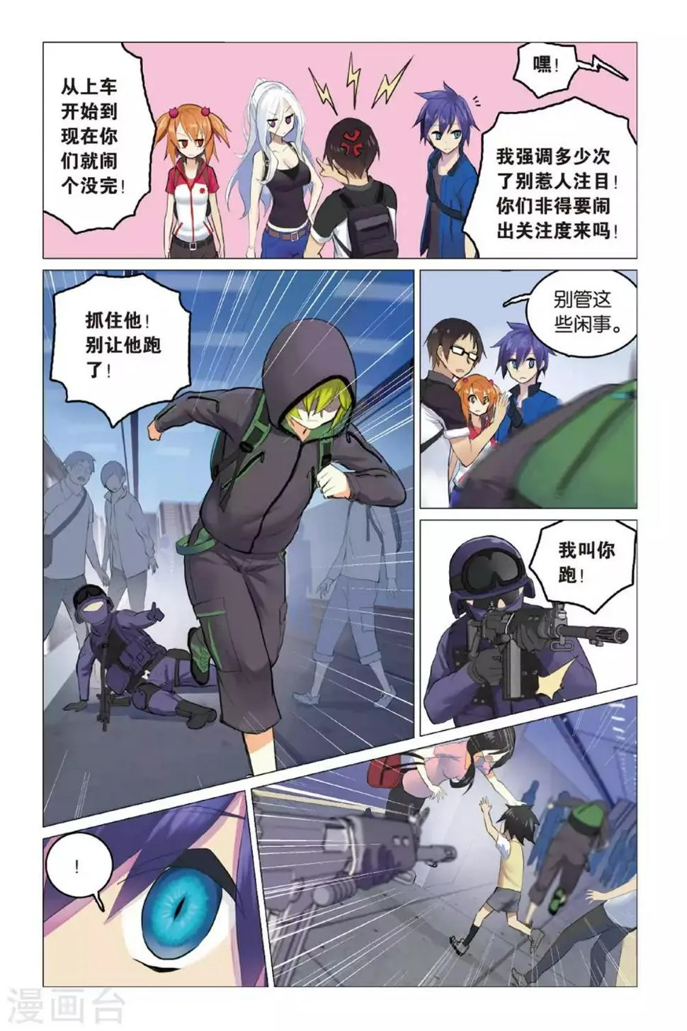 第09话 英雄莫逞 第6页
