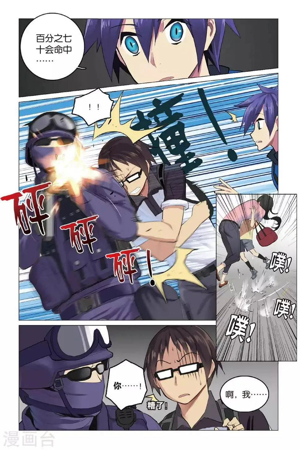 第09话 英雄莫逞 第7页
