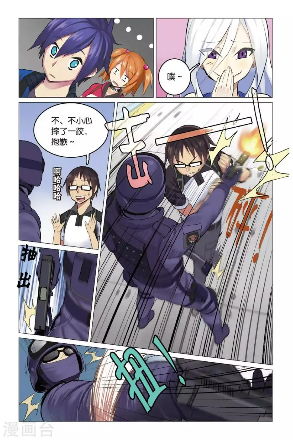 第09话 英雄莫逞 第8页