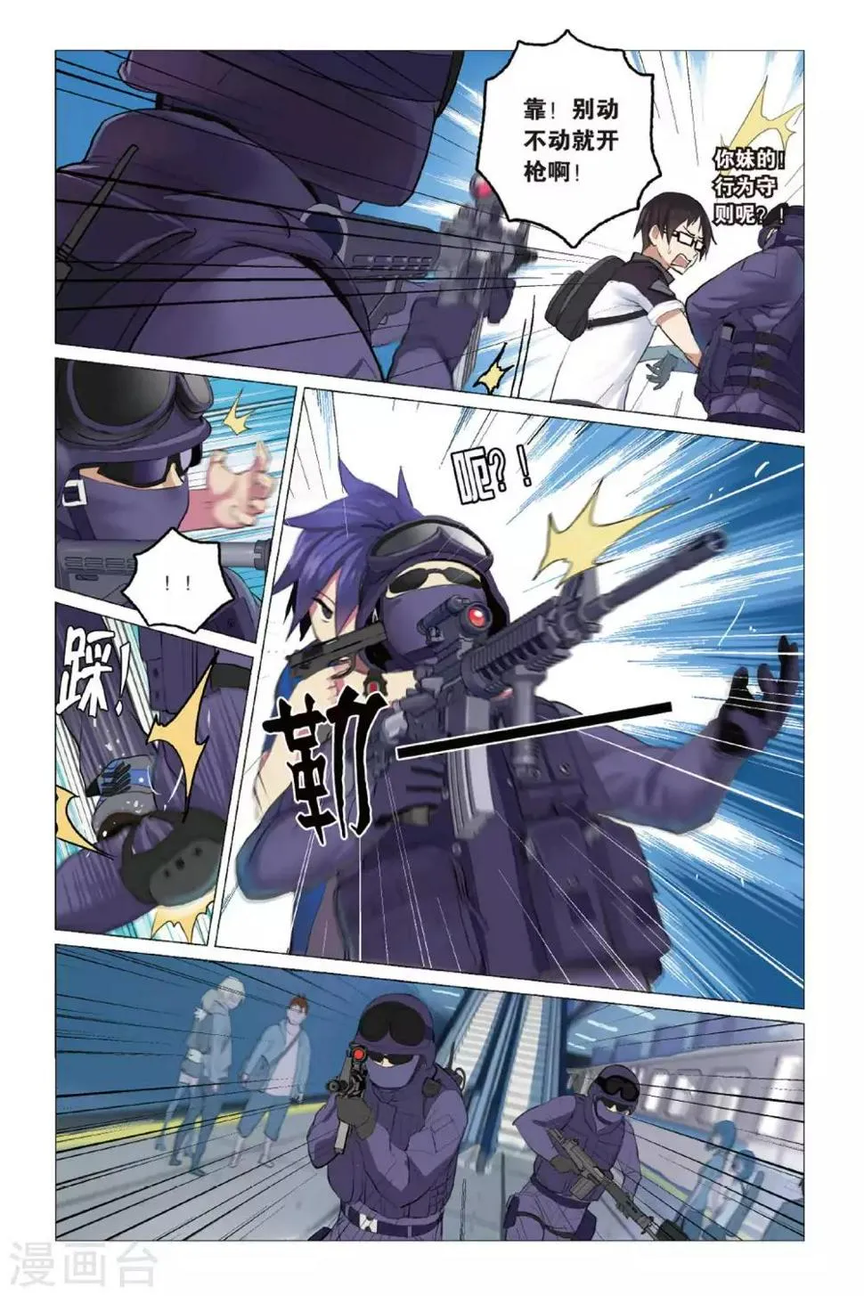 第09话 英雄莫逞 第9页