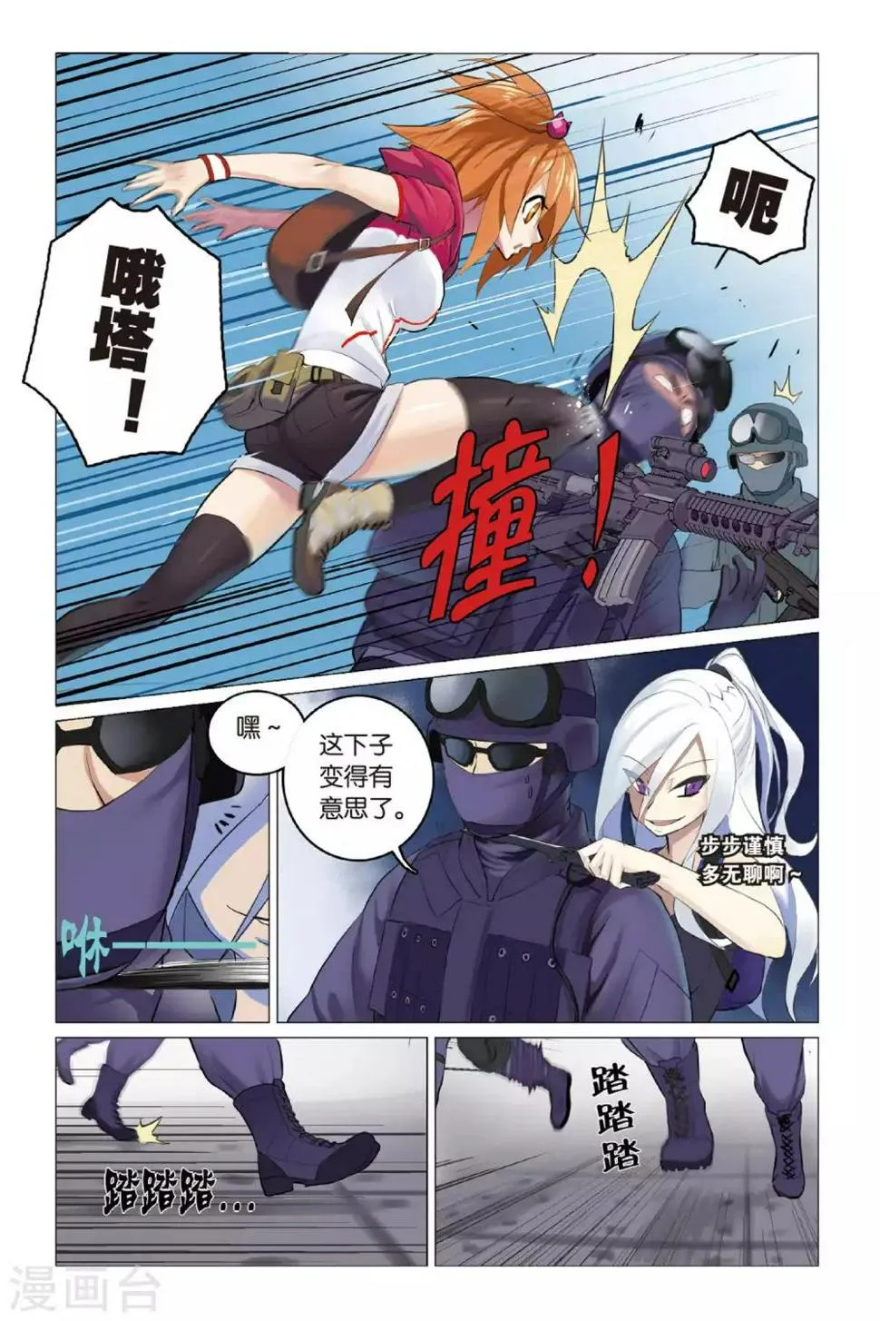 第09话 英雄莫逞 第10页