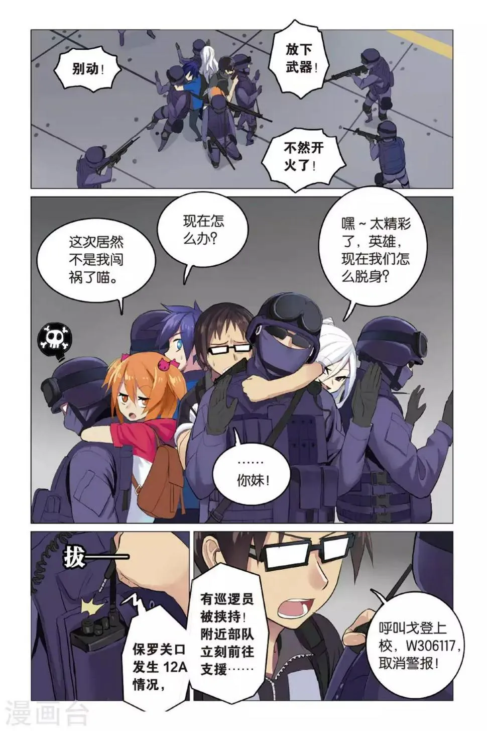 第09话 英雄莫逞 第11页