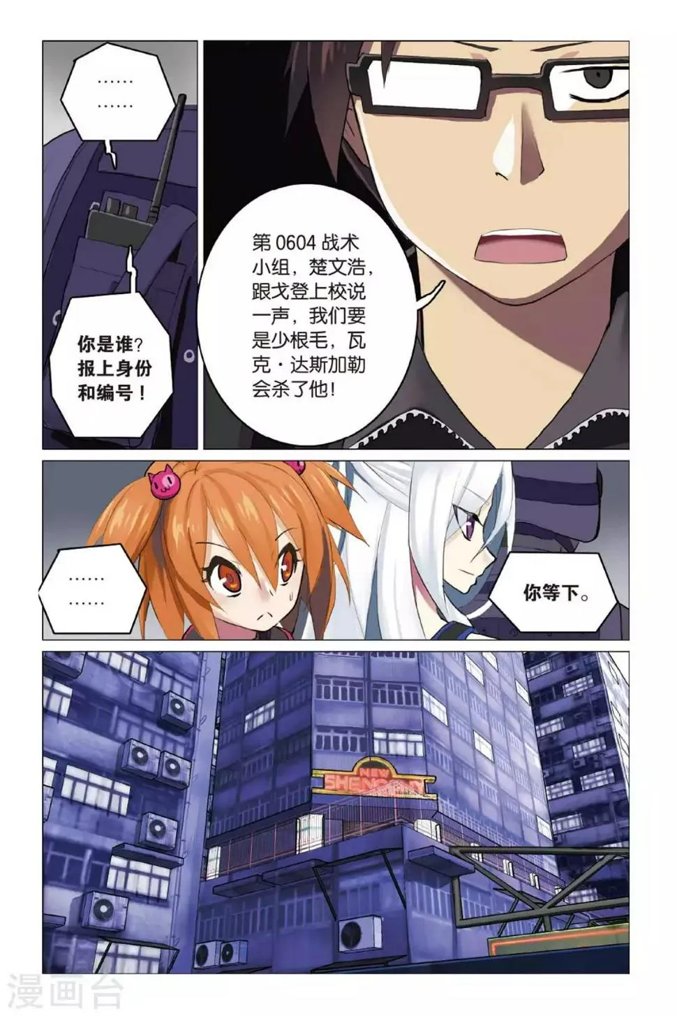 第09话 英雄莫逞 第12页