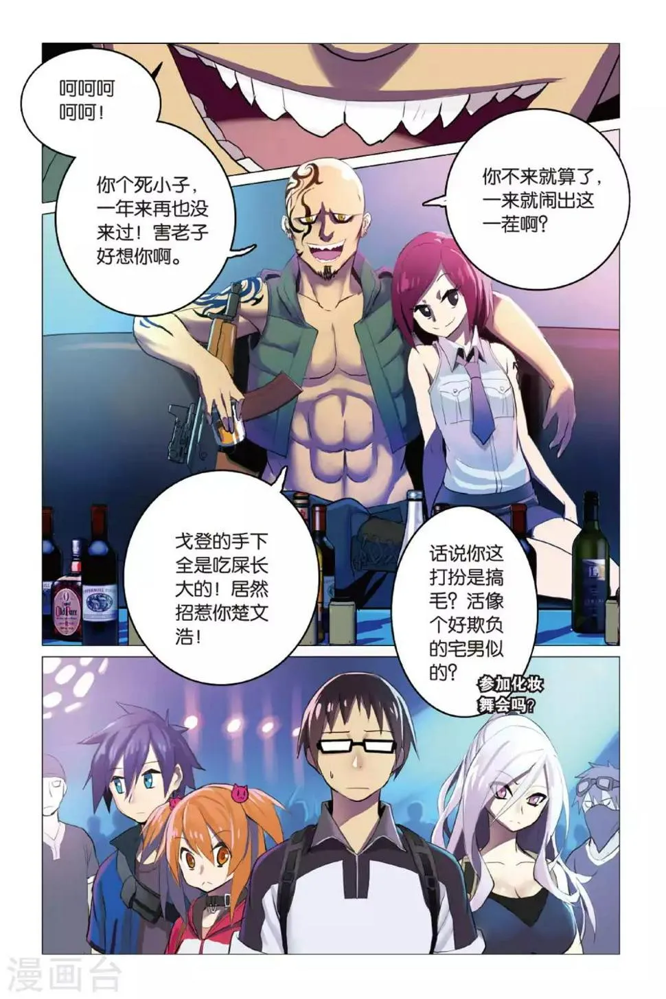 第09话 英雄莫逞 第13页