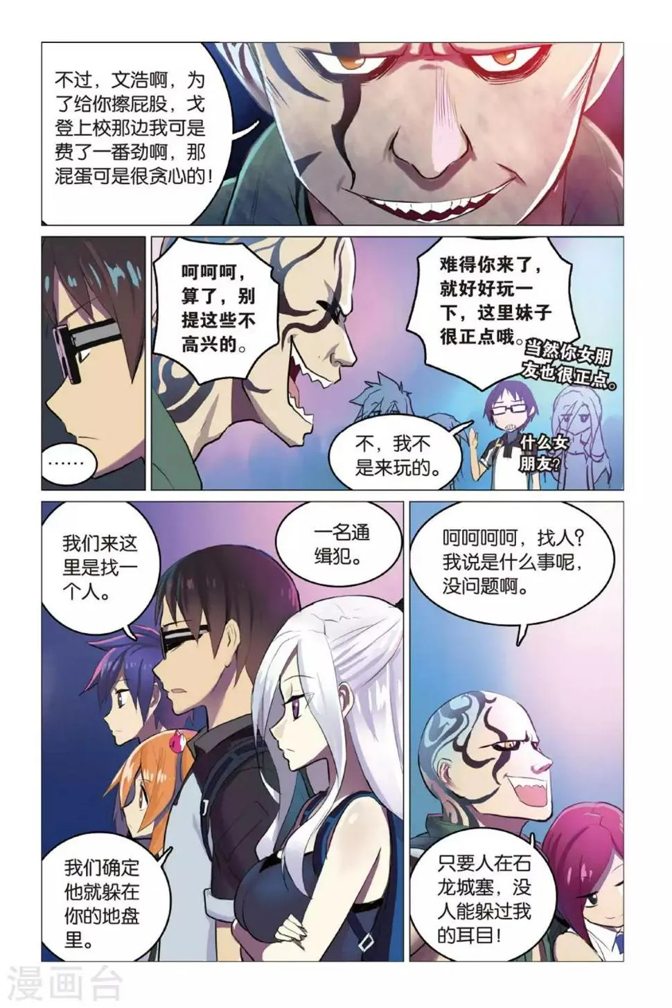 第09话 英雄莫逞 第14页