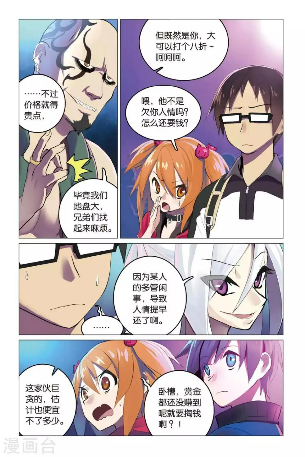 第09话 英雄莫逞 第15页
