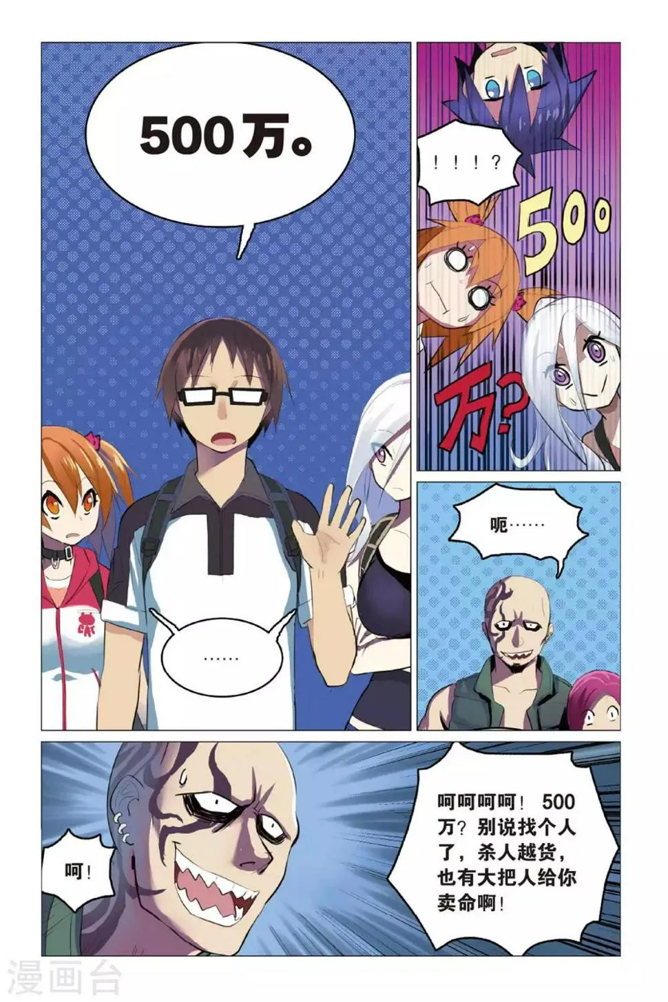 第09话 英雄莫逞 第16页
