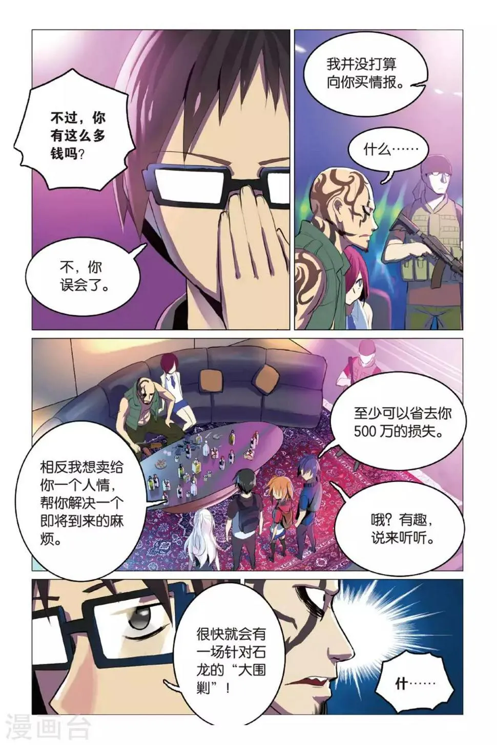 第09话 英雄莫逞 第17页