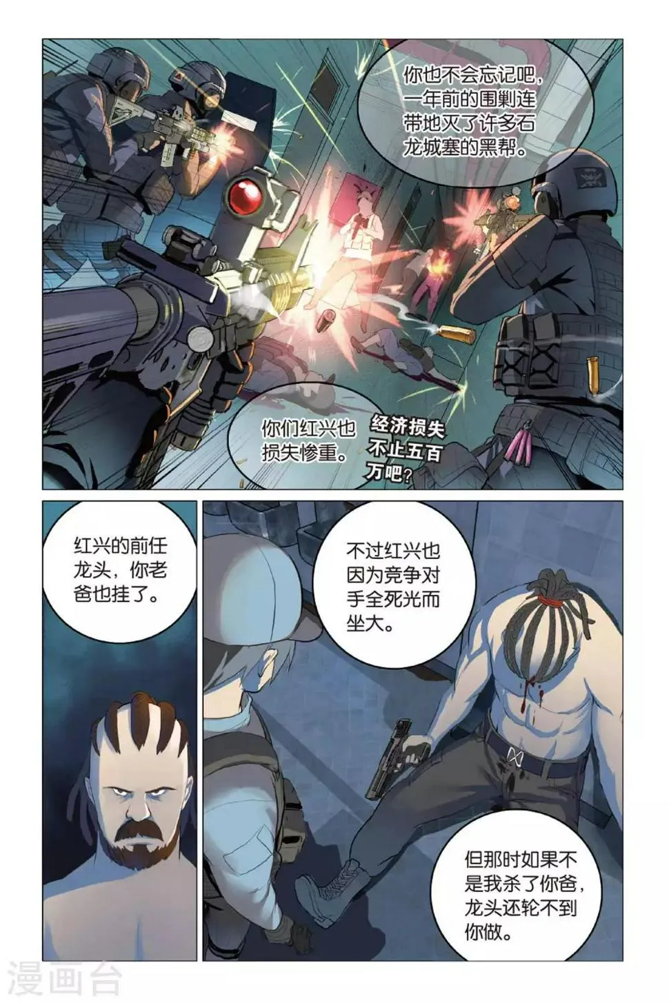 第09话 英雄莫逞 第18页