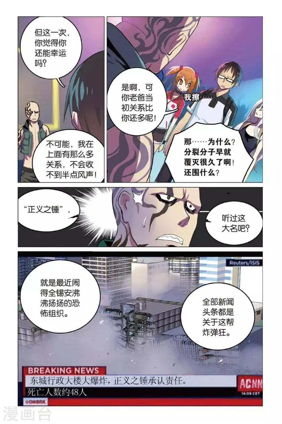 第09话 英雄莫逞 第19页