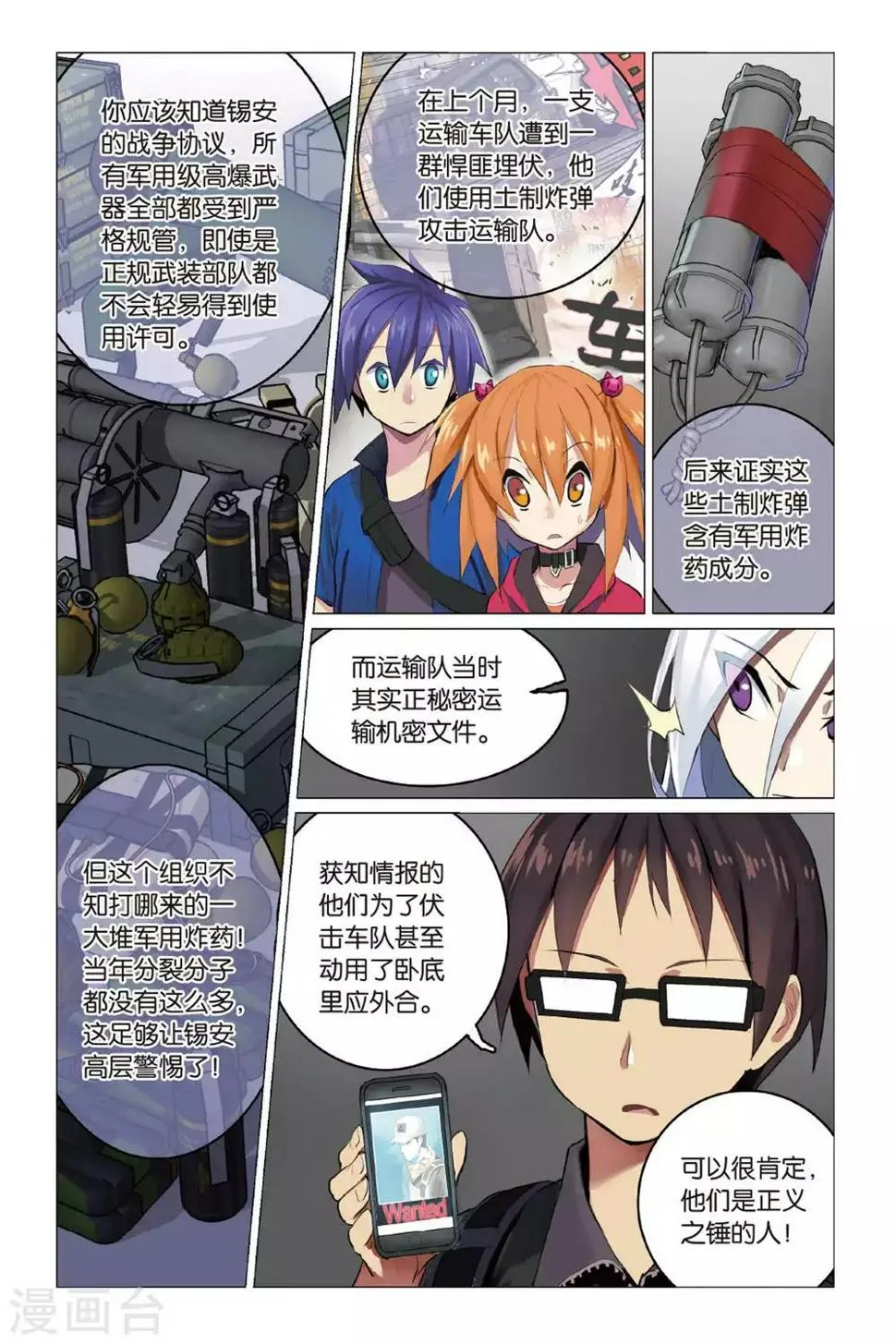 第09话 英雄莫逞 第20页