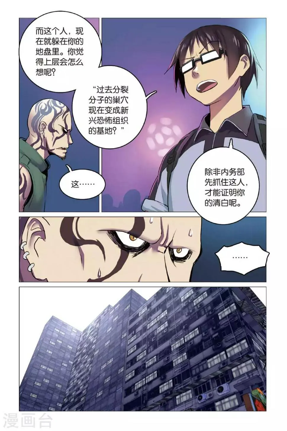 第09话 英雄莫逞 第21页