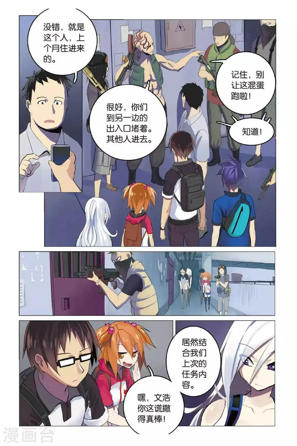 第09话 英雄莫逞 第22页