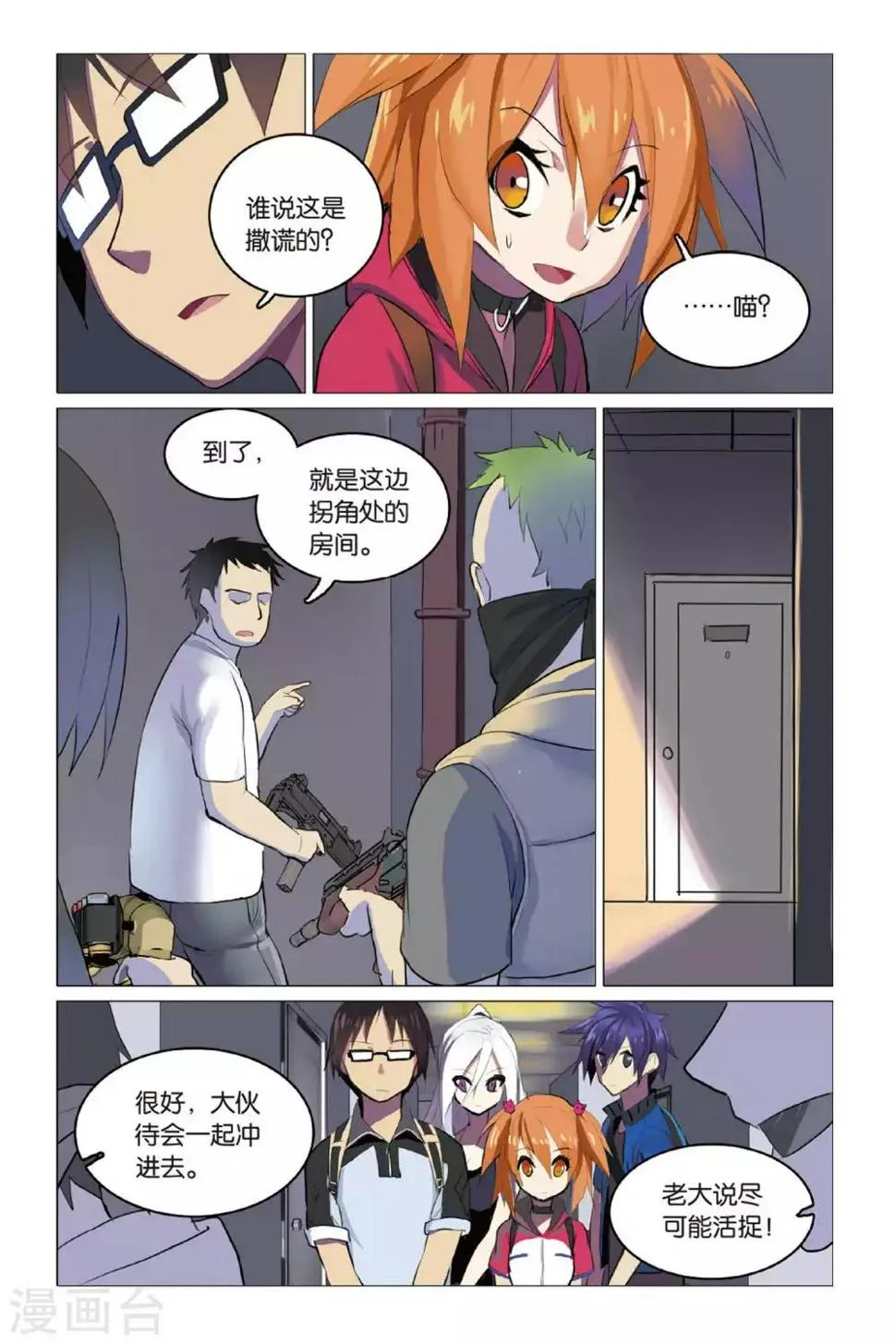 第09话 英雄莫逞 第23页