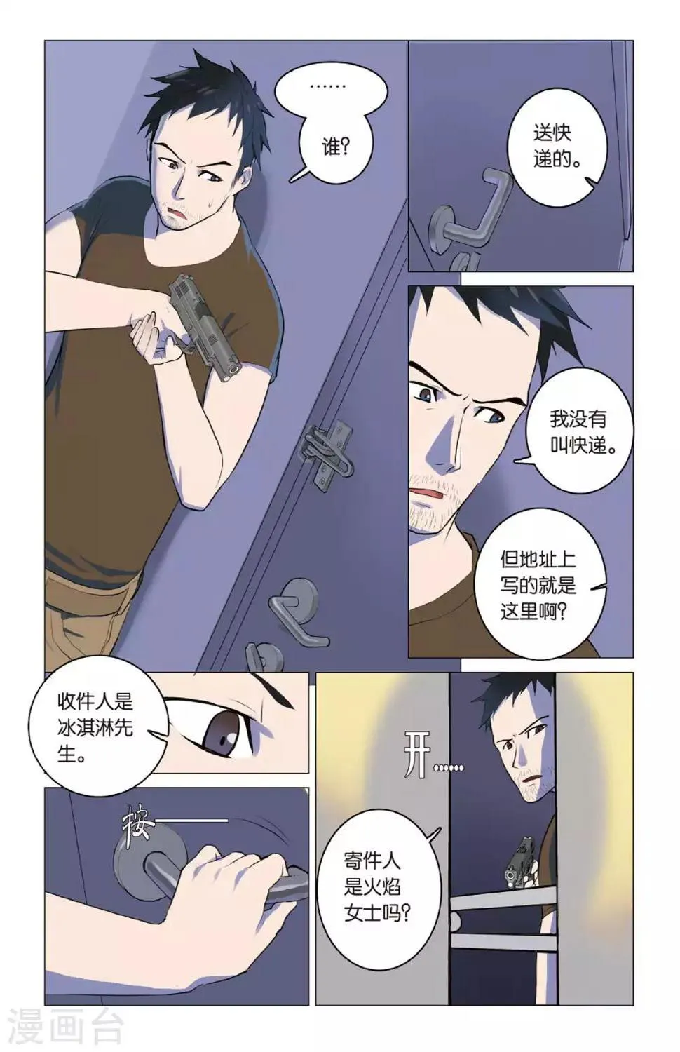 第10话 “正义之锤” 第3页