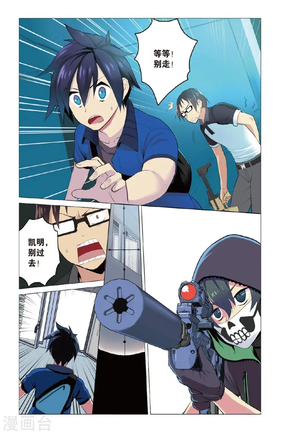 第11话 真实身份 第2页