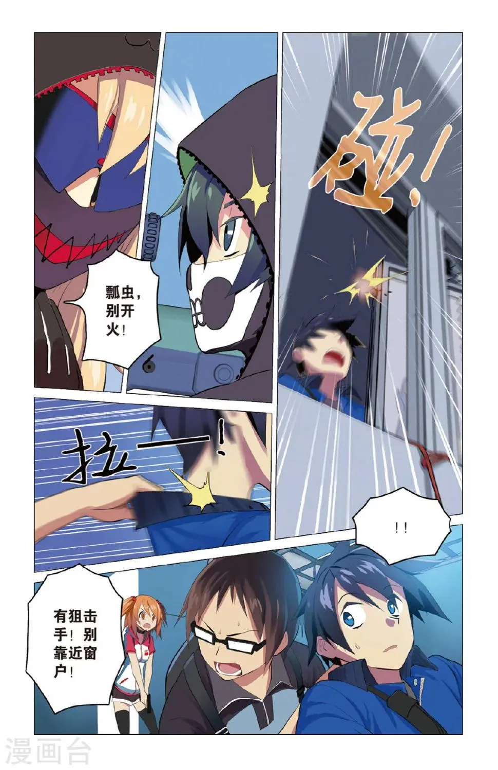 第11话 真实身份 第3页