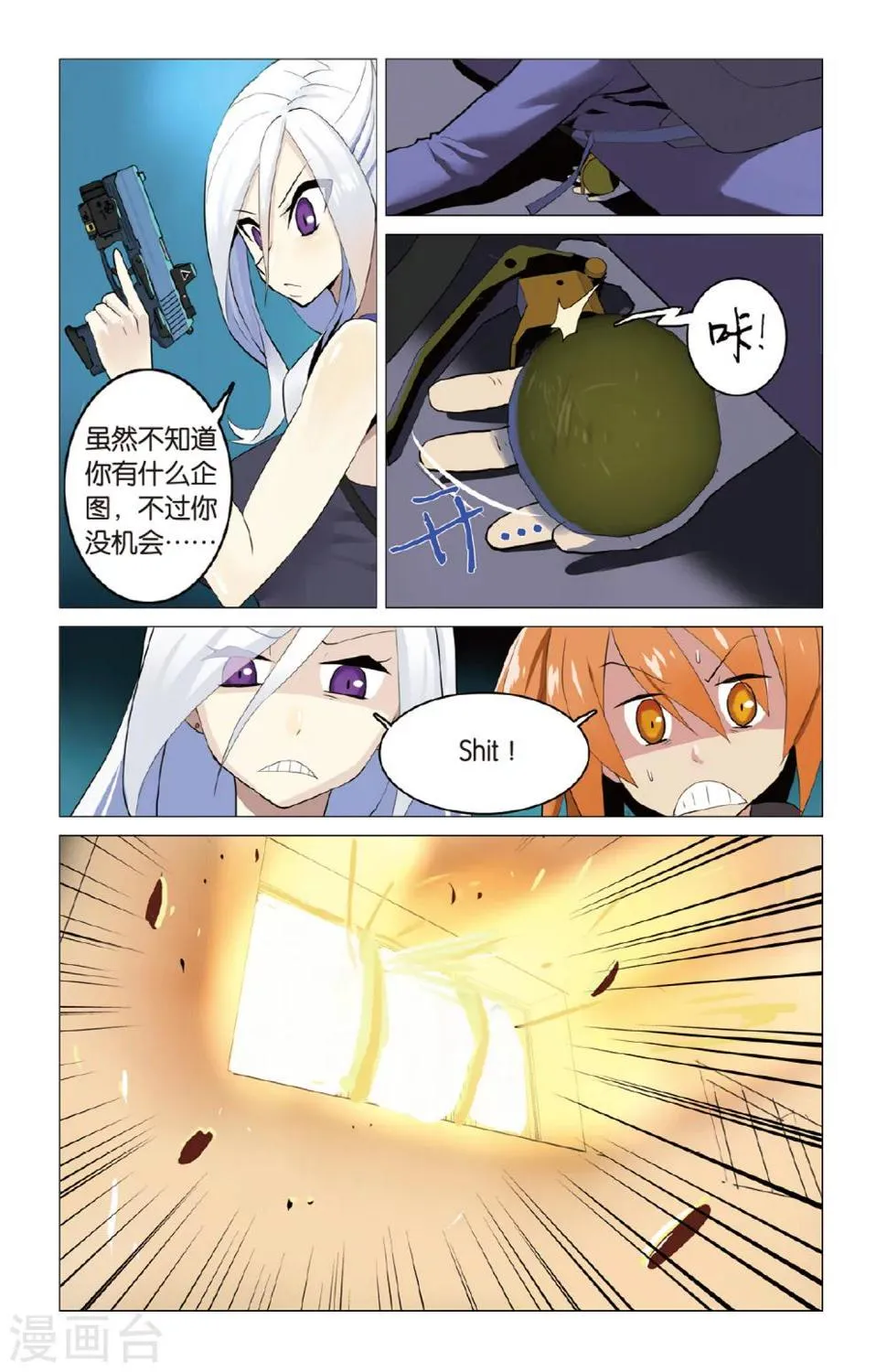 第11话 真实身份 第5页