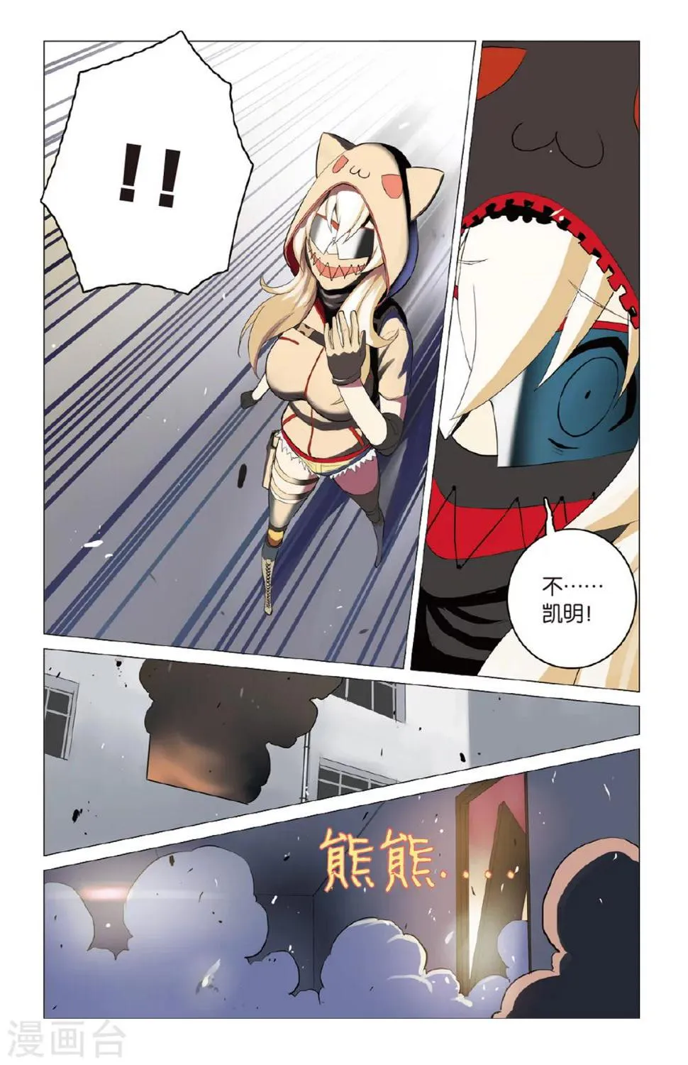 第11话 真实身份 第6页