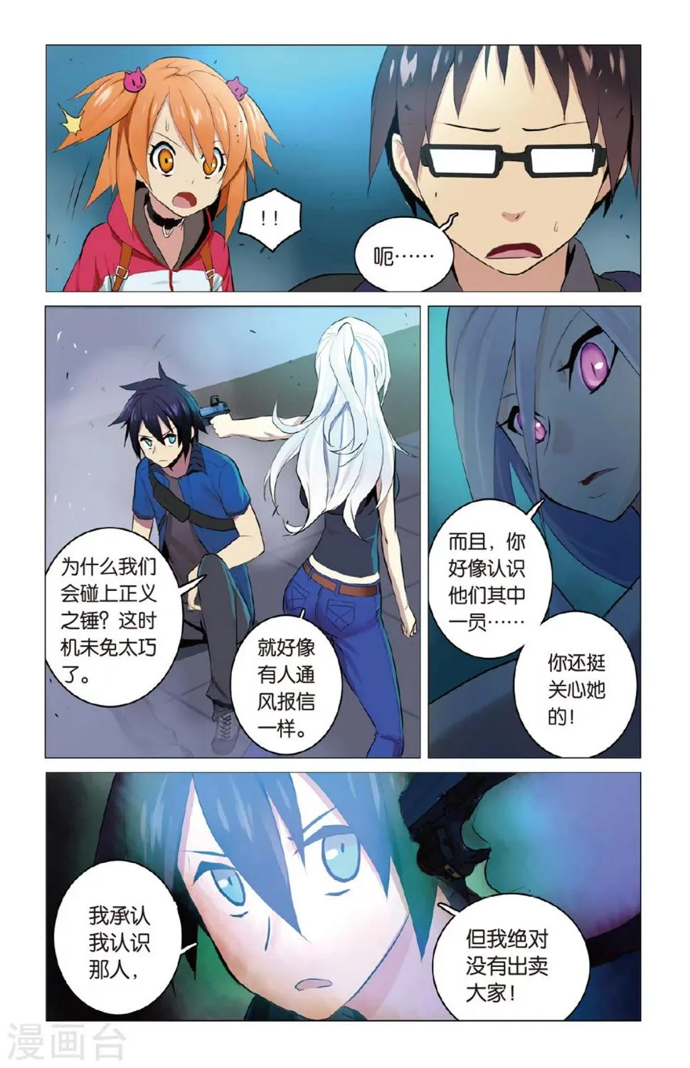 第11话 真实身份 第9页