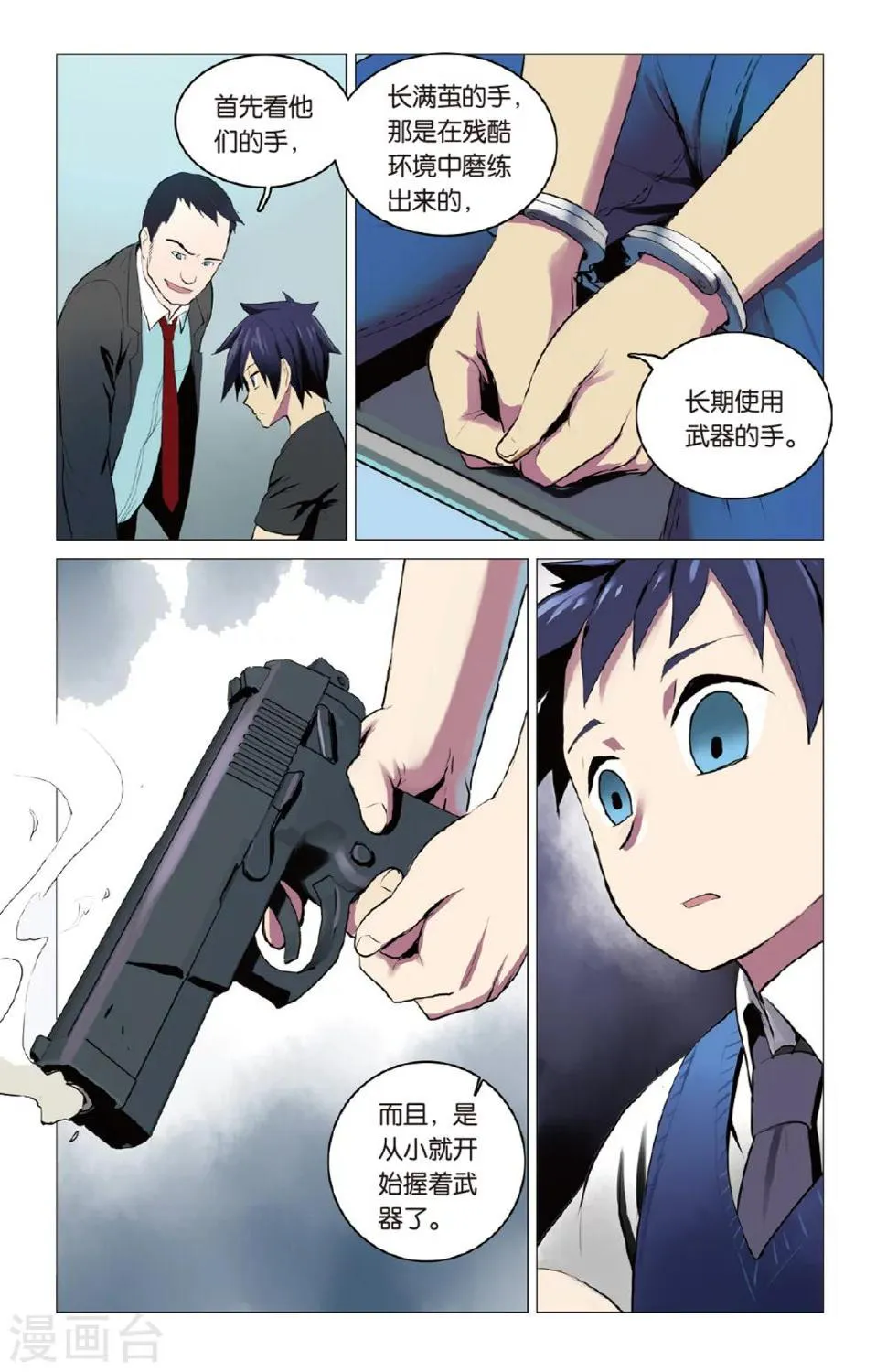 第11话 真实身份 第18页