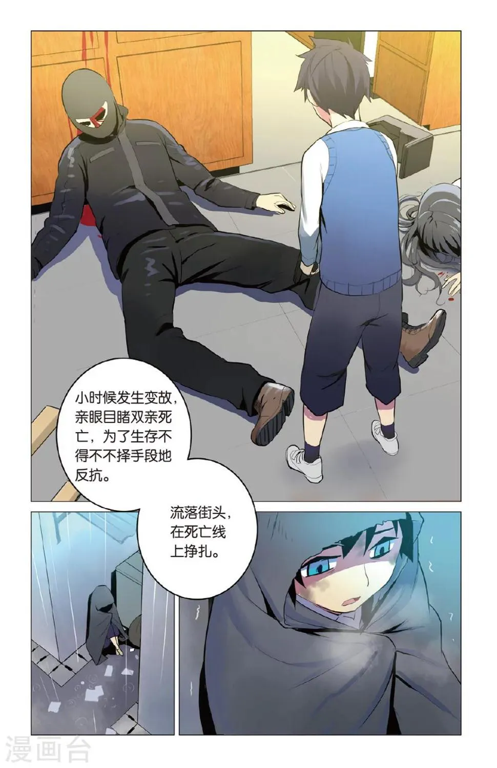 第11话 真实身份 第19页