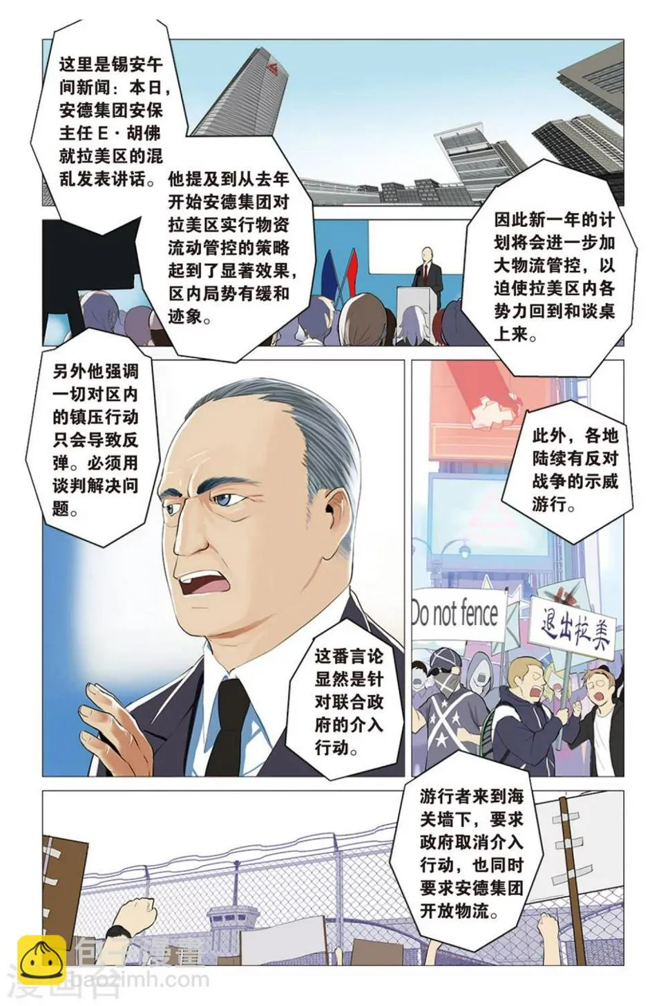 第12话 围城往事 第2页