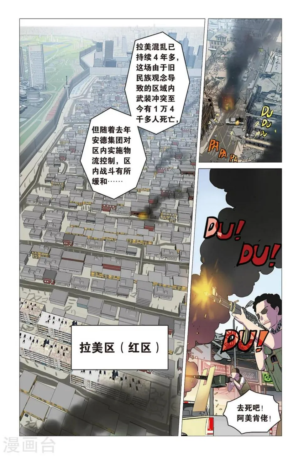 第12话 围城往事 第3页