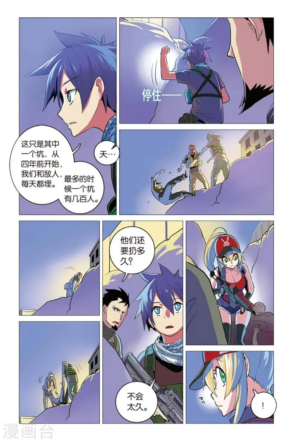 第12话 围城往事 第23页