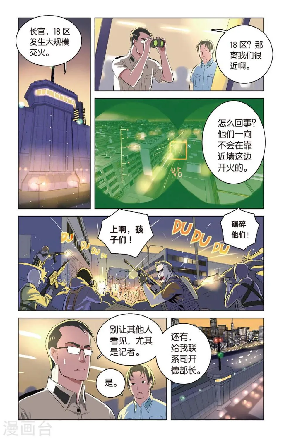 第13话 入蓝区，不容易 第4页