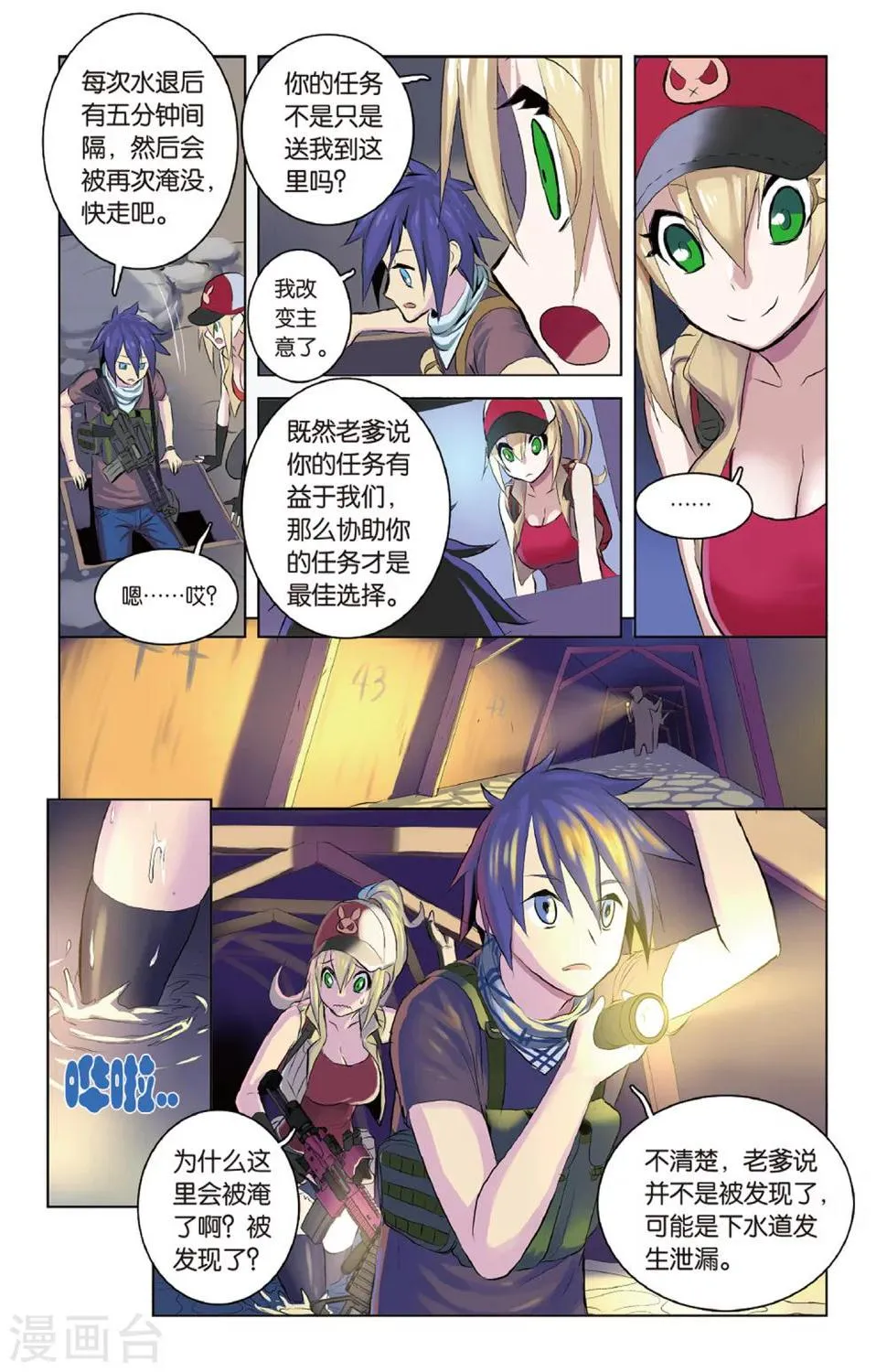第13话 入蓝区，不容易 第8页