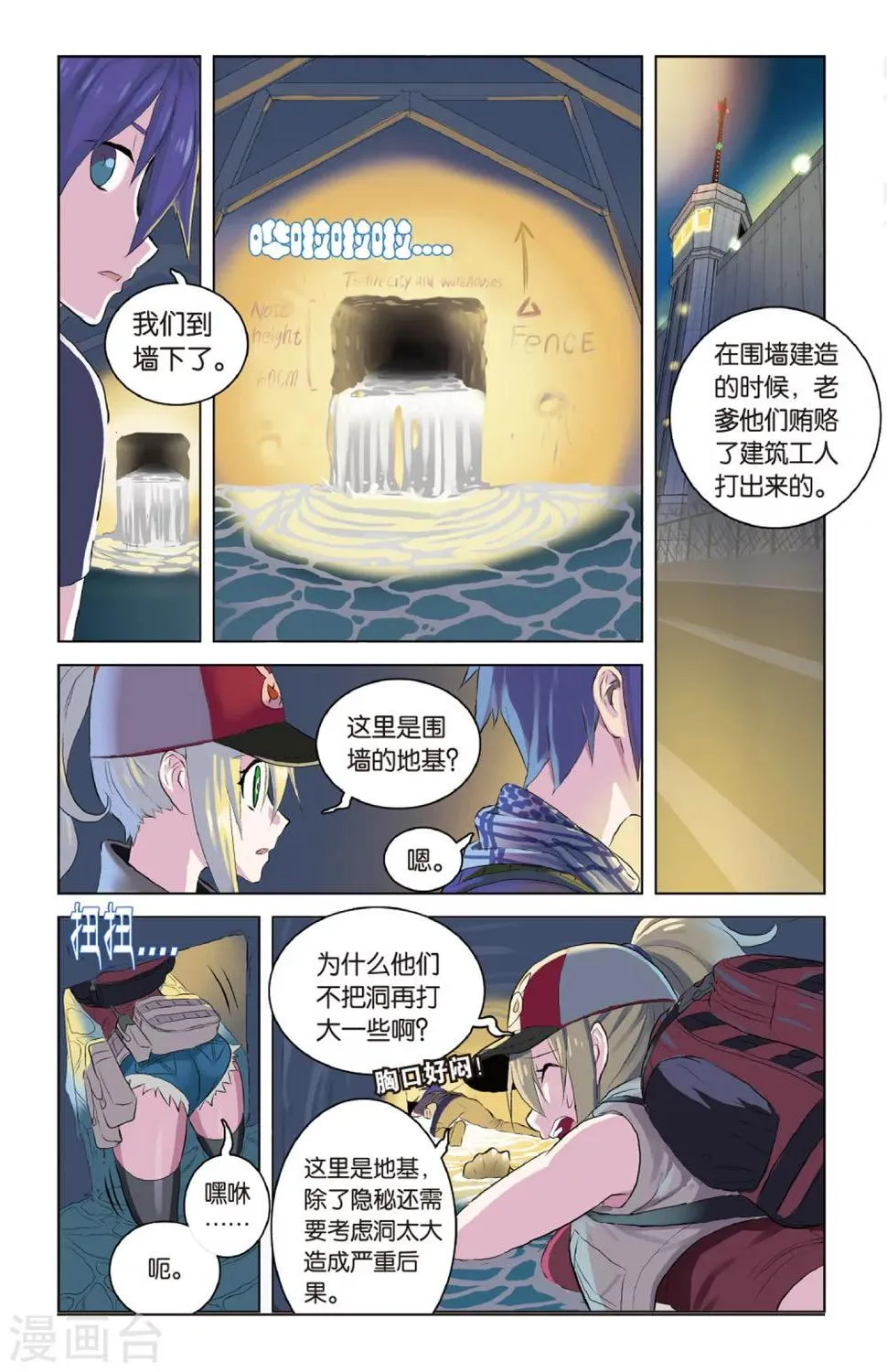 第13话 入蓝区，不容易 第9页