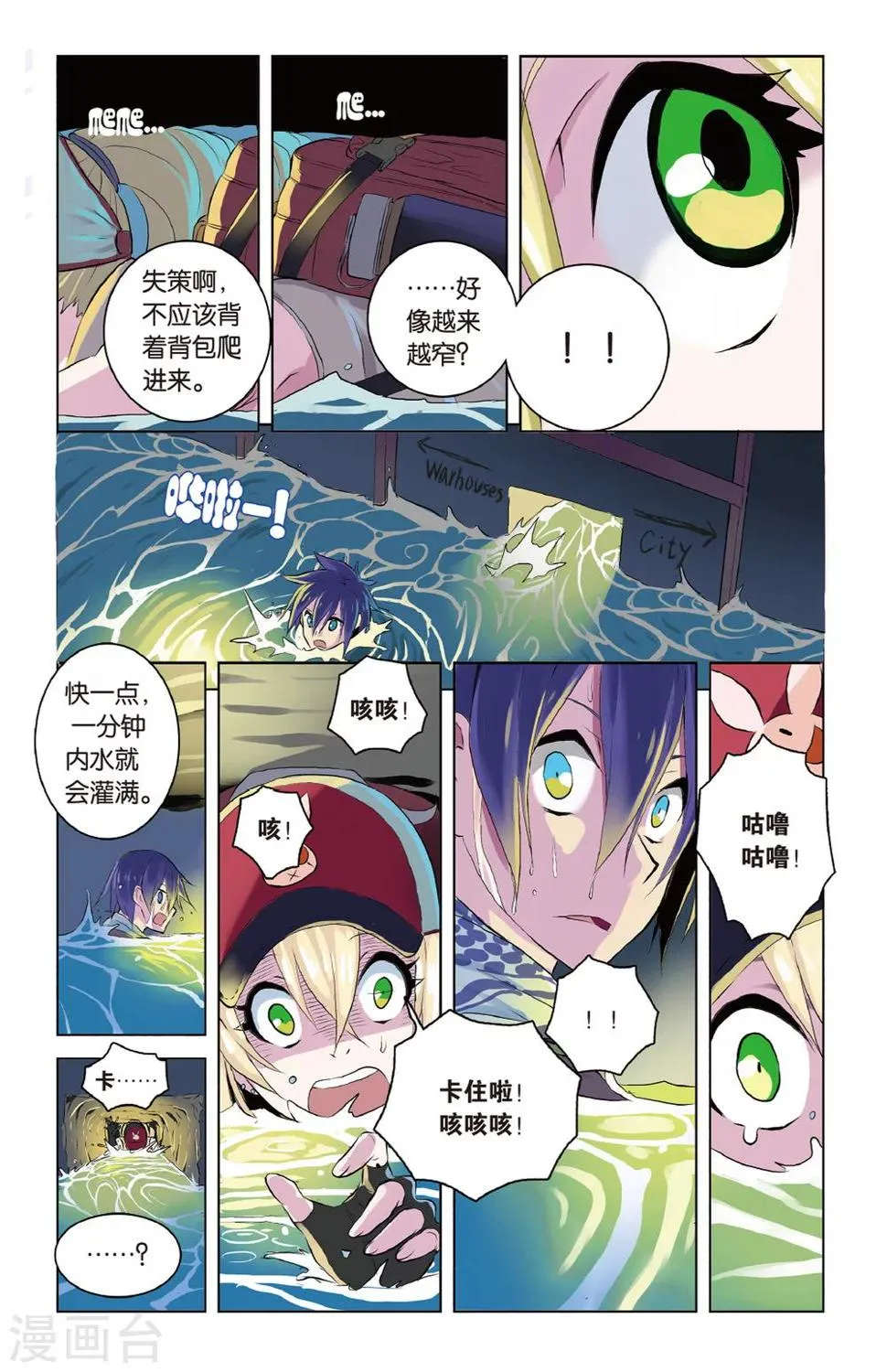 第13话 入蓝区，不容易 第10页
