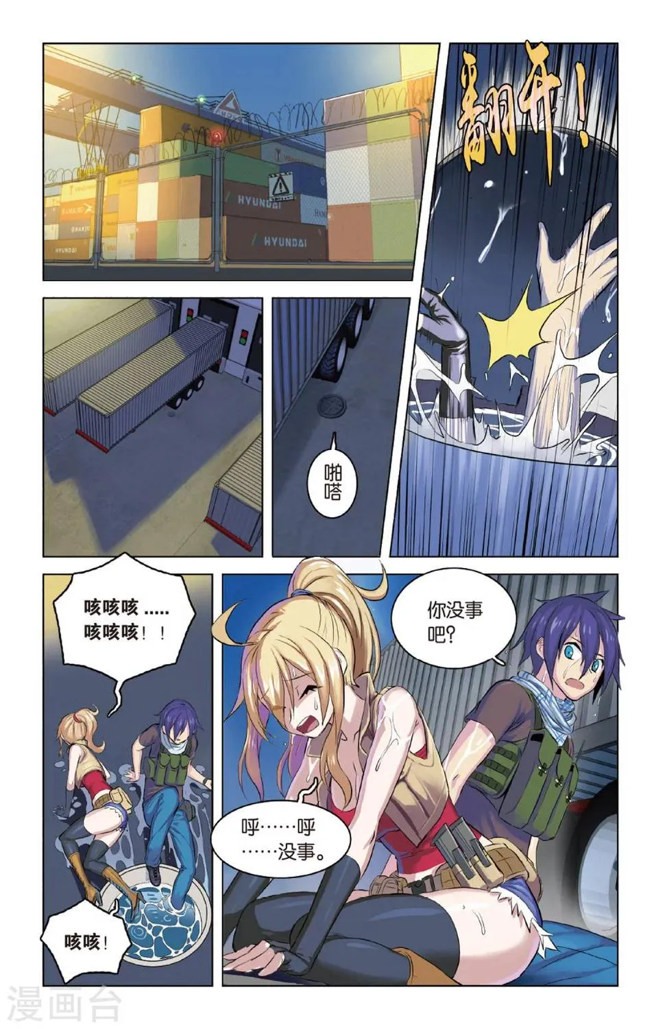 第13话 入蓝区，不容易 第16页