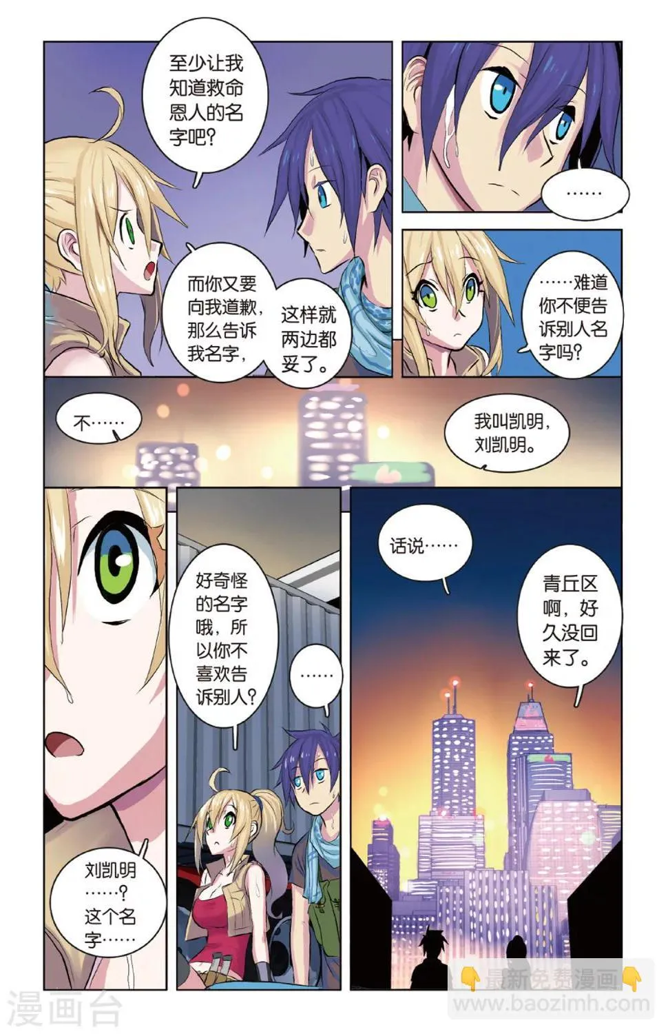 第13话 入蓝区，不容易 第18页