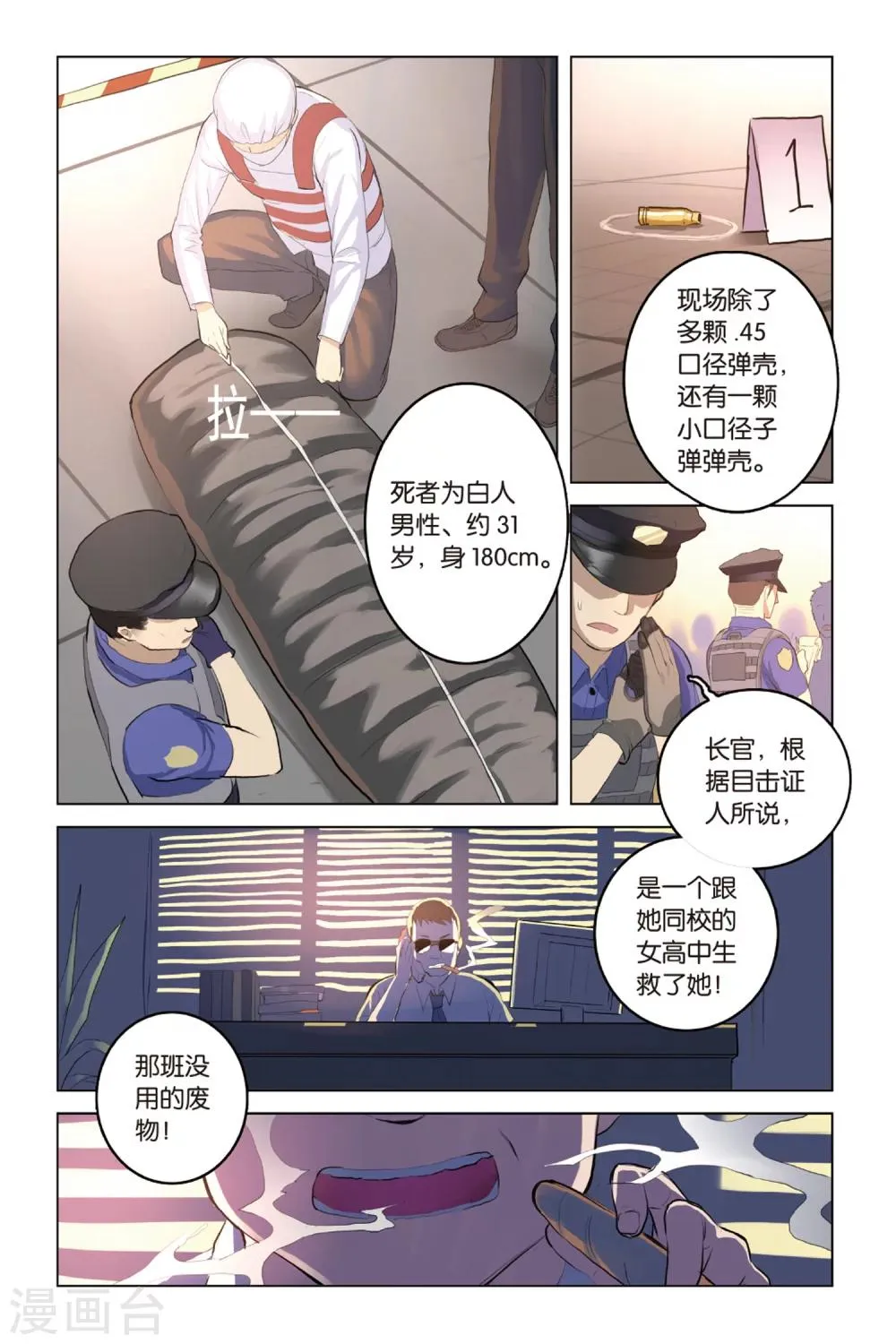 第15话 挣扎求存 第22页