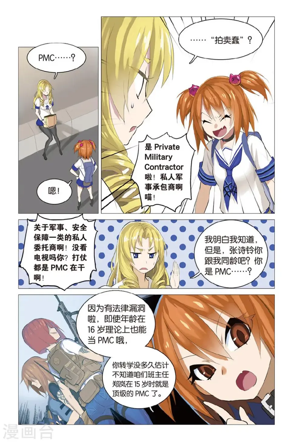 第16话 陷阱 第2页