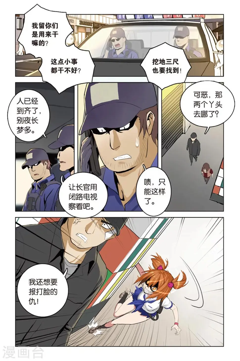 第16话 陷阱 第10页