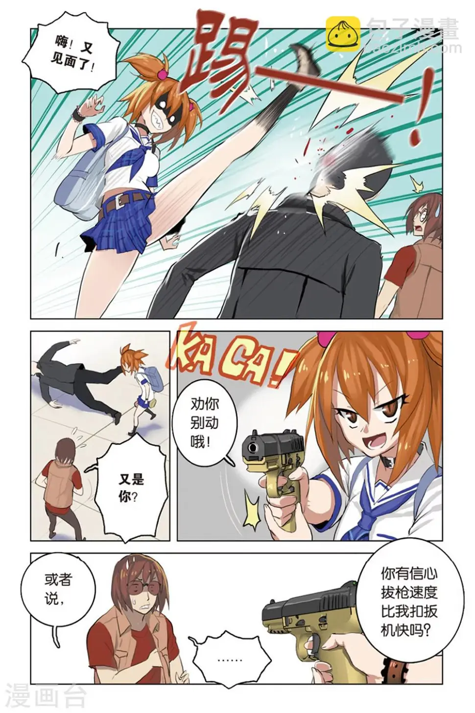 第16话 陷阱 第11页
