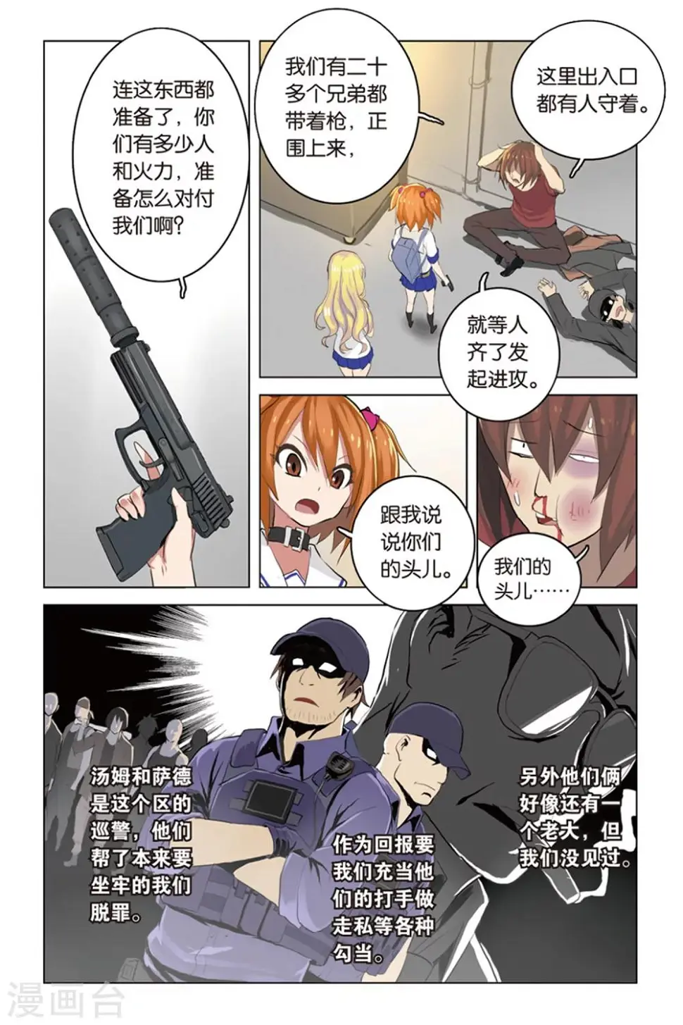 第16话 陷阱 第12页