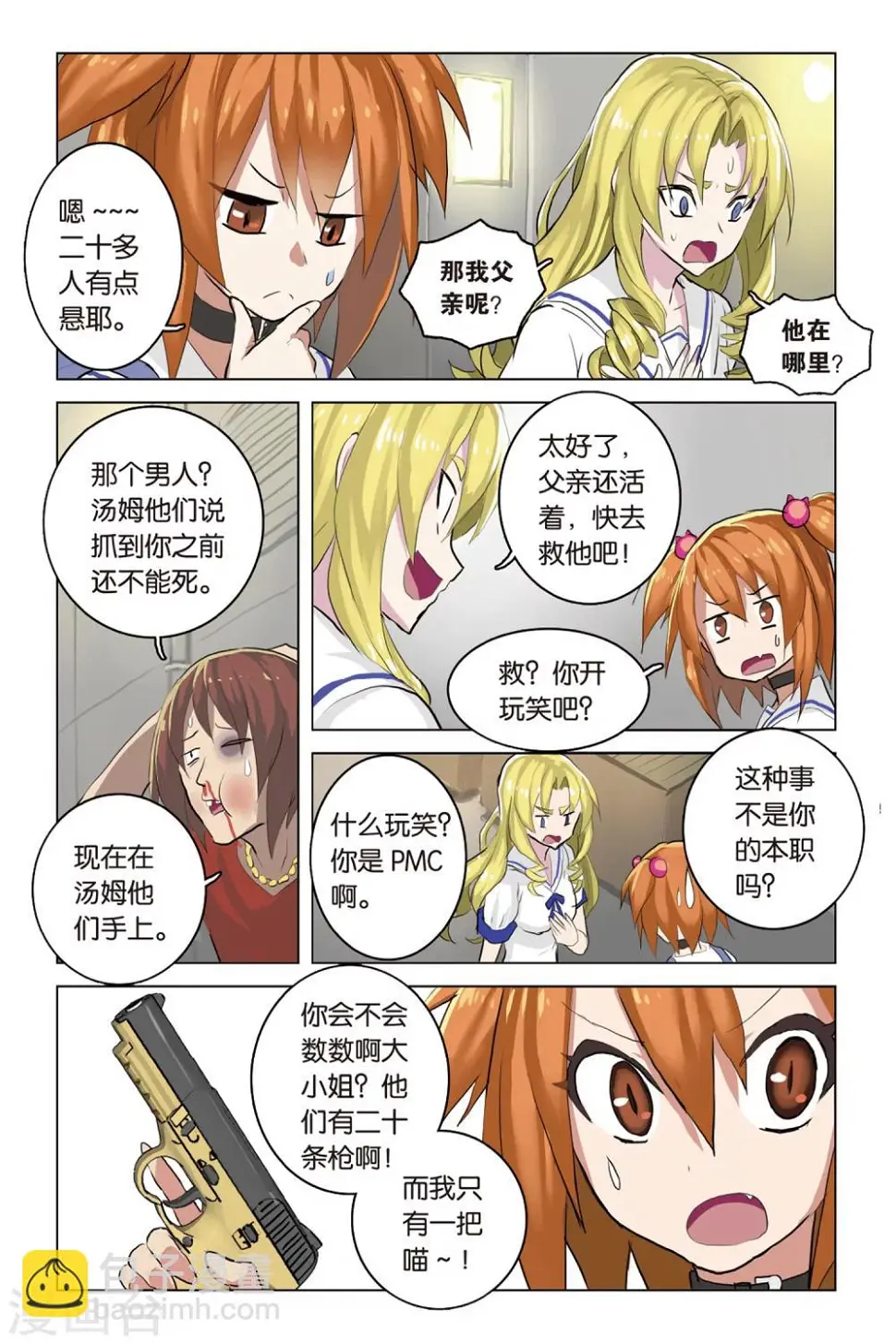 第16话 陷阱 第13页