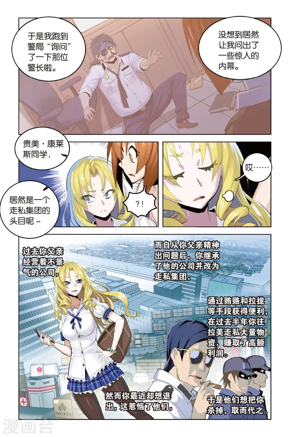第17话 同病相怜 第17页