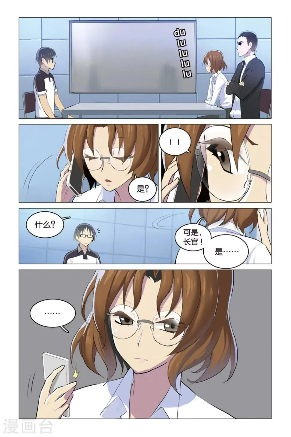 第19话 散伙危机 第2页