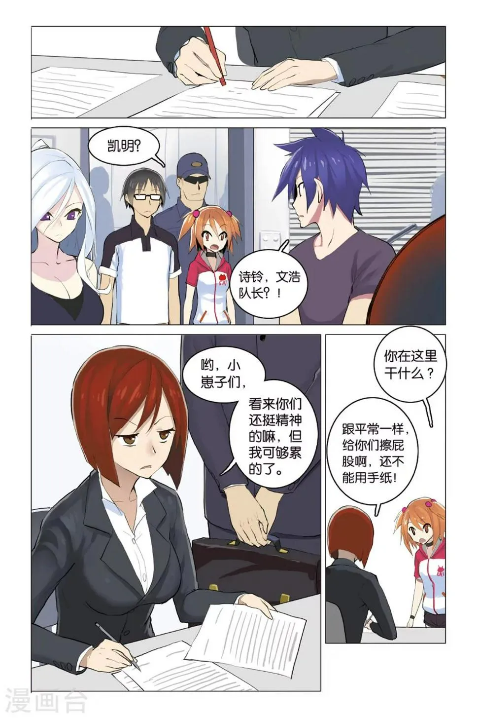 第19话 散伙危机 第3页
