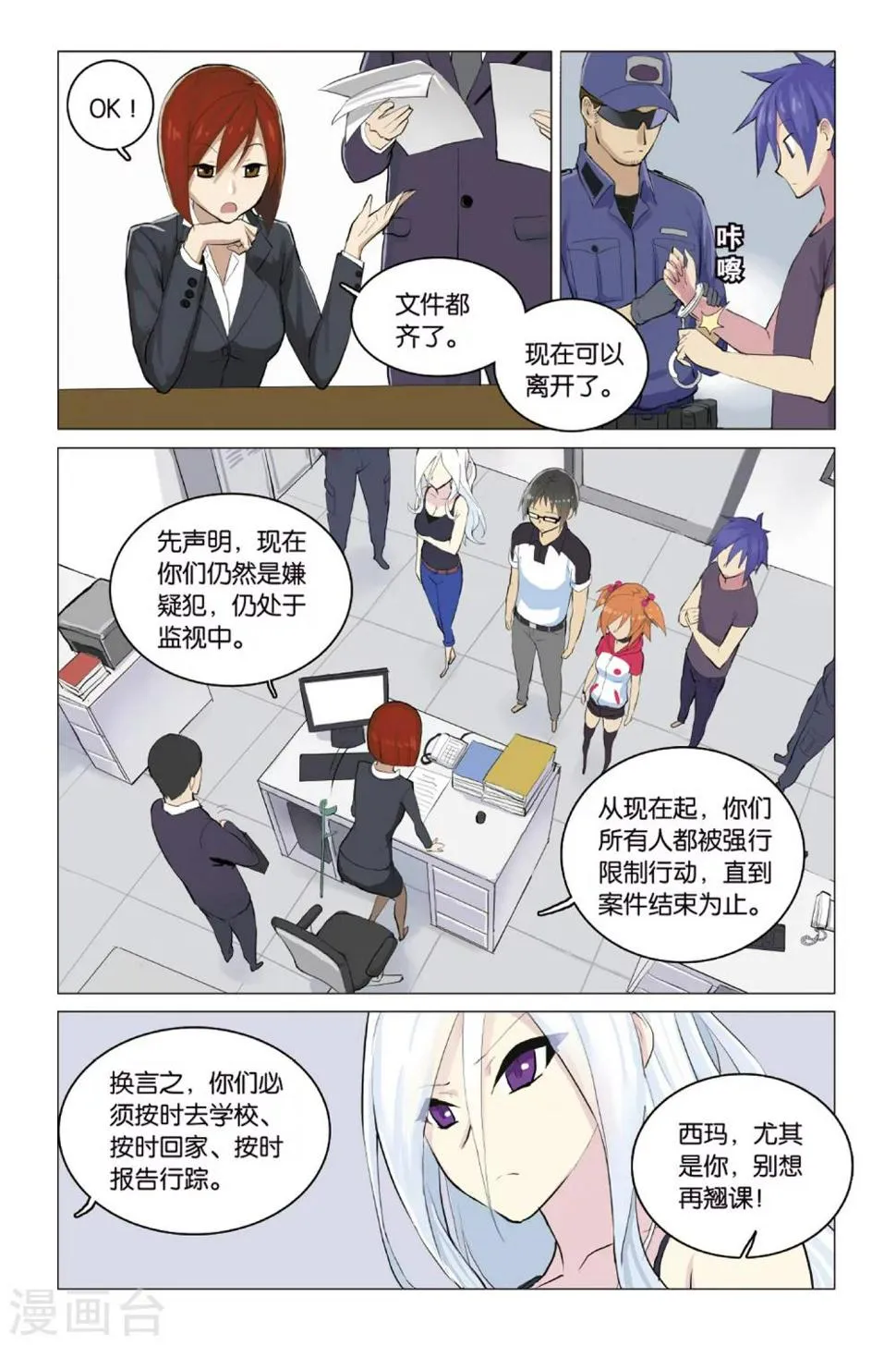 第19话 散伙危机 第6页