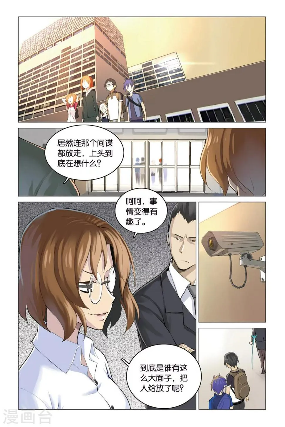 第19话 散伙危机 第7页