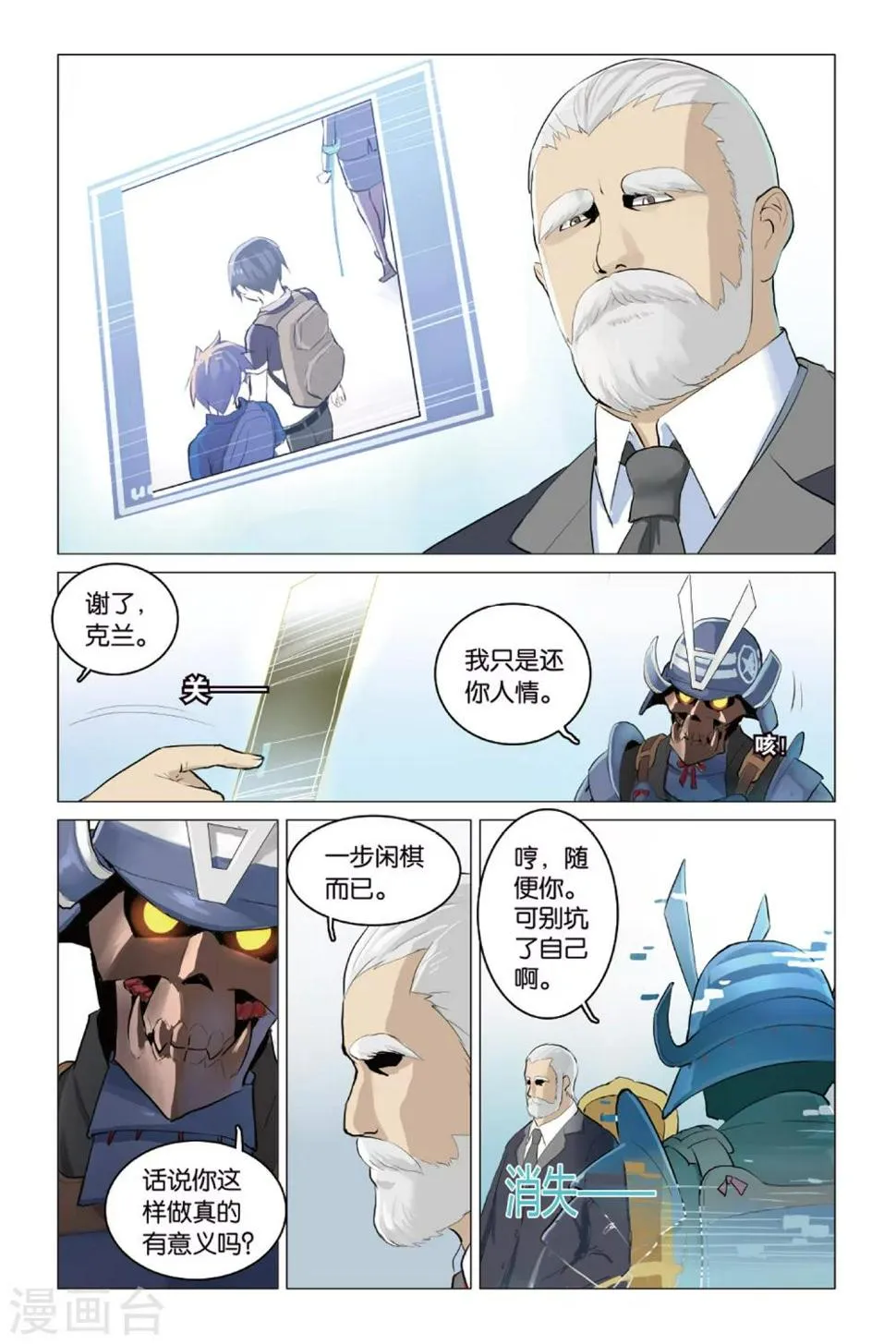 第19话 散伙危机 第8页