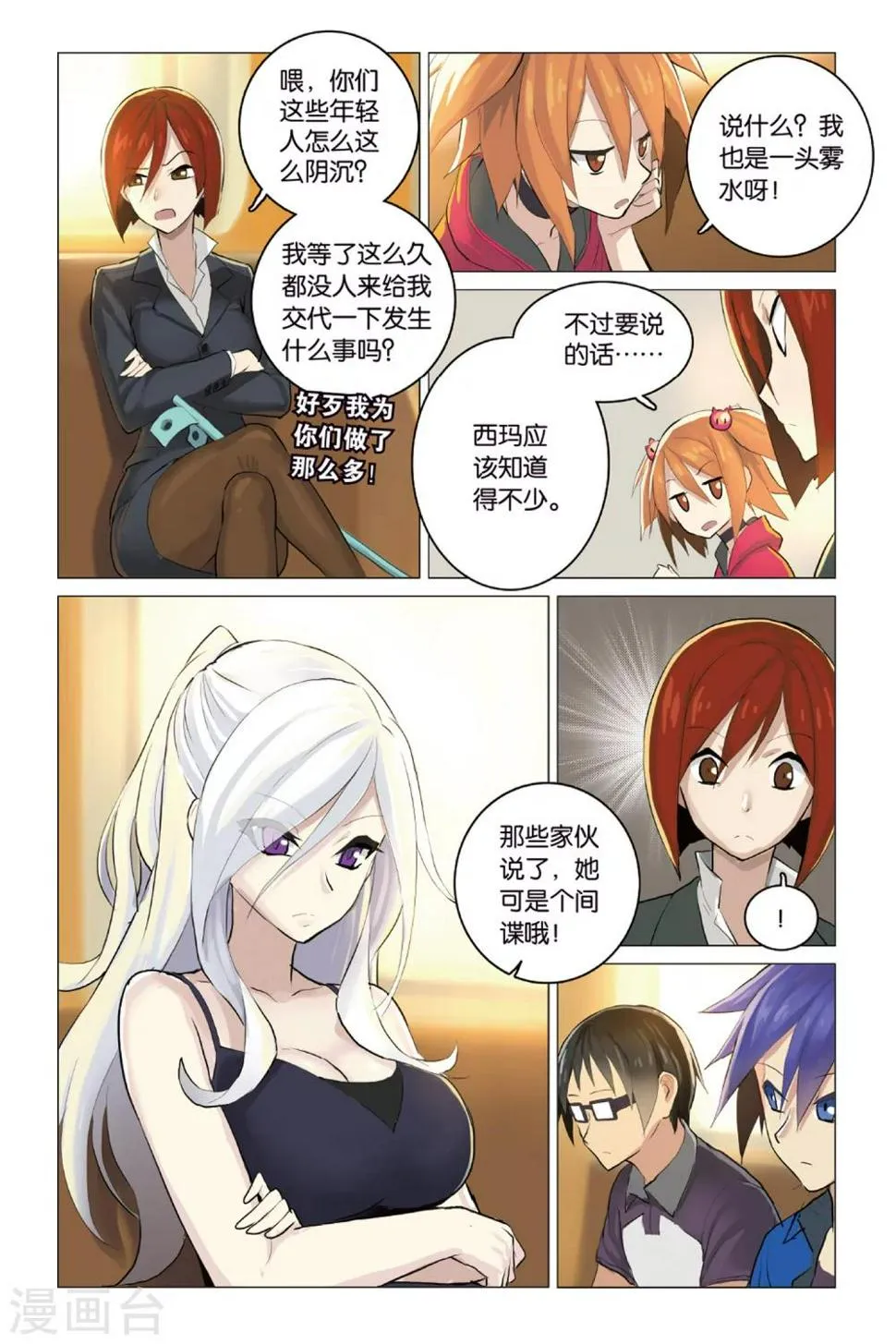 第19话 散伙危机 第10页