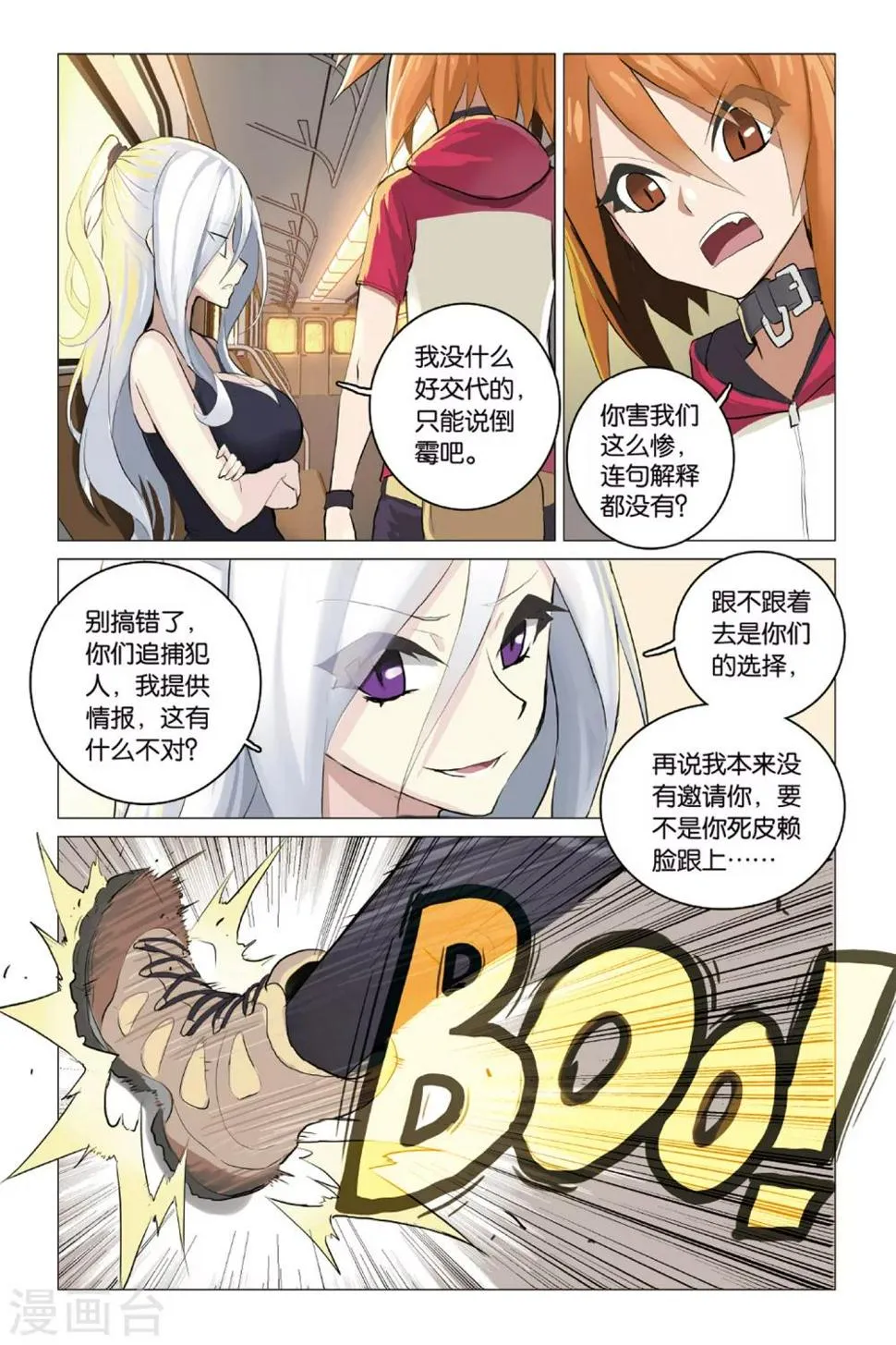 第19话 散伙危机 第12页