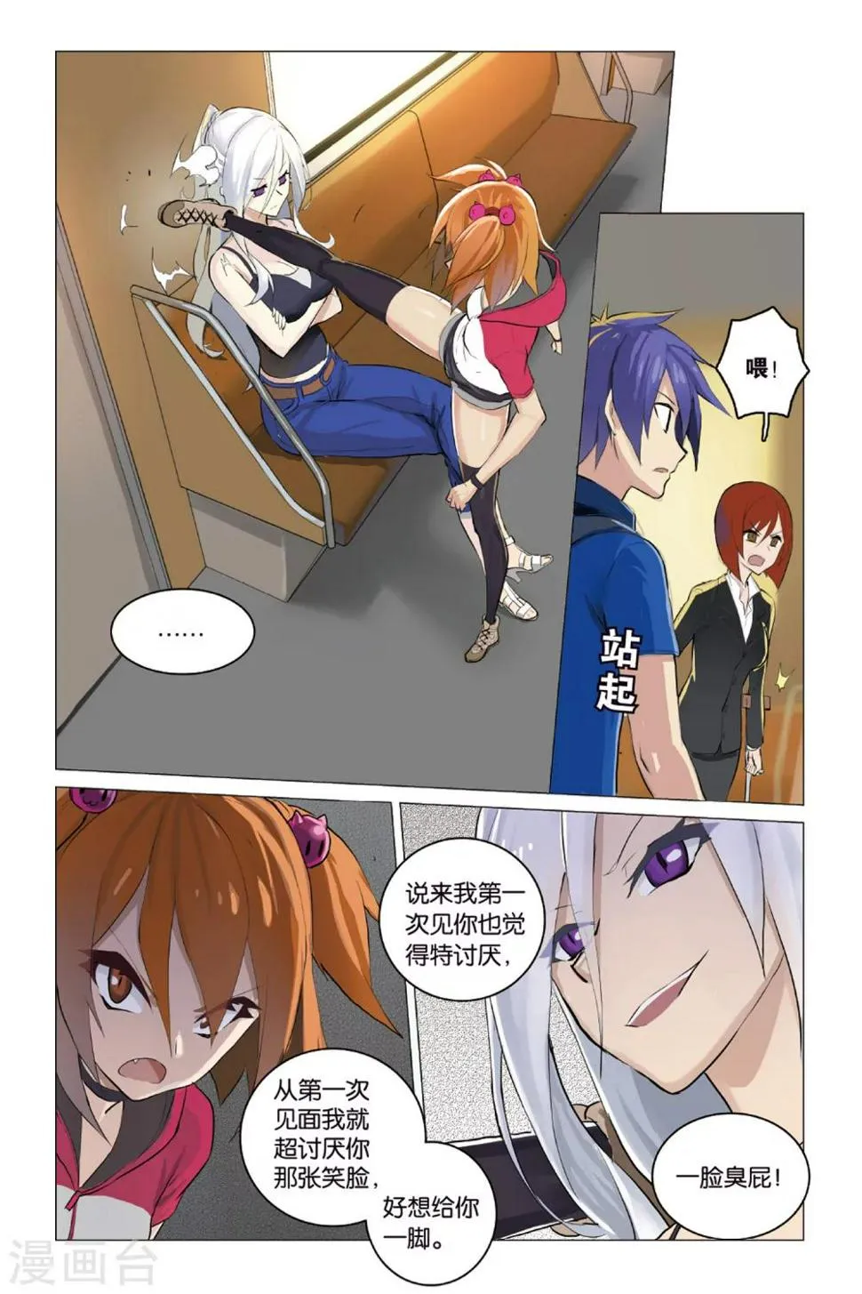 第19话 散伙危机 第13页
